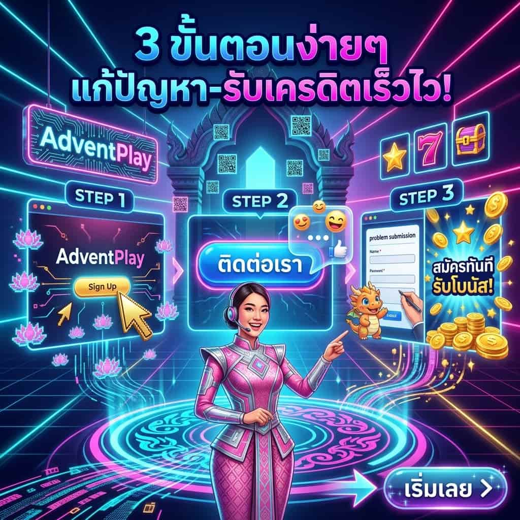 AdventPlay 3-step Thai customer support guide: เว็บไซต์, ปุ่มติดต่อเรา, รับโบนัสสล็อต with Asian presenter. Text: '3 ขั้นตอนง่ายๆ แก้ปัญหา-รับเครดิตเร็วไว!' Neon cyber-Thai design, holographic interfaces, and gaming motifs for online assistance promotion.